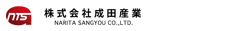 株式会社 成田産業